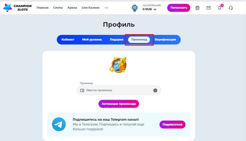 промокод для champion casino